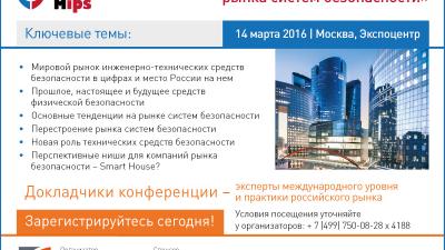 RUБЕЖ дарит бесплатное участие в конференции на MIPS / Securika «Будущее рынка систем безопасности»!