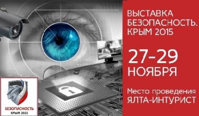 Выставка «Безопасность. Крым 2015»: акцент на безопасности транспорта и городов