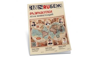 Вышел новый журнал RUБЕЖ №4-5 (24-25)