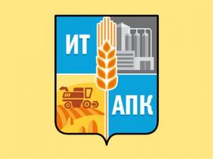 Конференция «Информационные технологии на службе агропромышленного комплекса России»