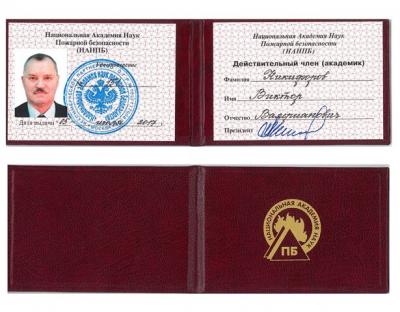 Виктор Никифоров удостоен звания действительного члена Национальной Академии Наук Пожарной безопасности