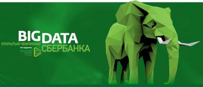 Команда аналитиков «Техносерва» стала призером первого открытого хакатона Сбербанка по Big Data