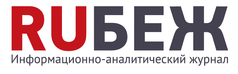 Логотип журнала «RUБЕЖ»