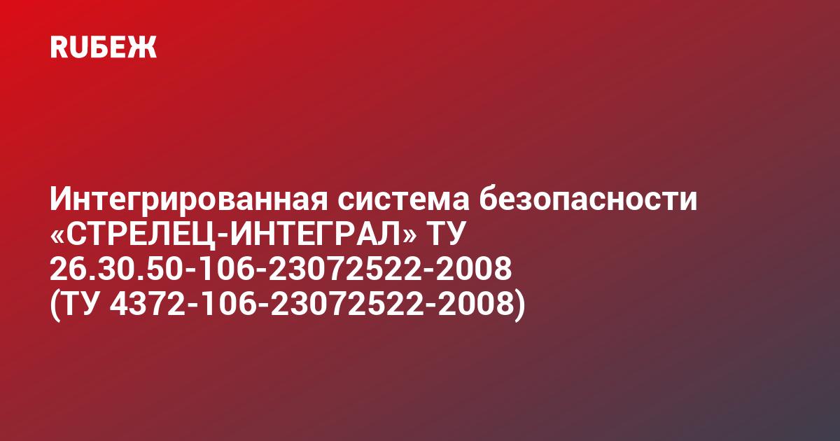 Стрелец схема апс. Sp4372. Л. Блок управления бу32-и исп. Структурная схема стрелец интеграл.