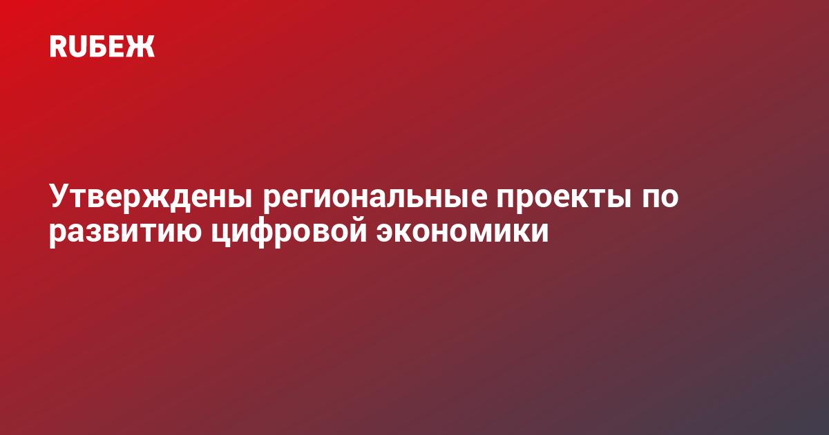 Утверждена Региональная программа по защите прав потребителей в Иркутской област