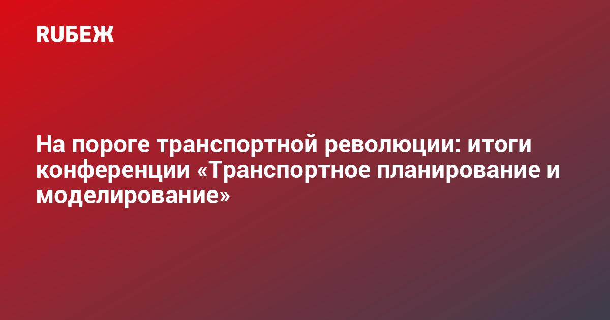 Какие новые возможности открыла транспортная революция?