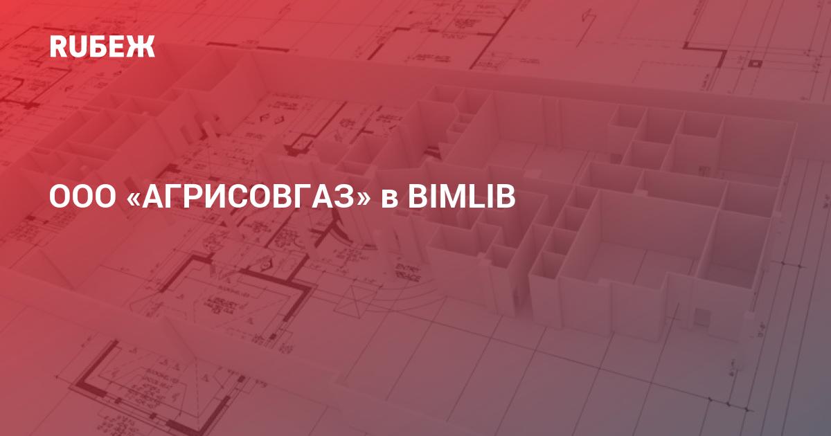 Бим либ. Агрисовгаз Малоярославец. Bimlib logo.