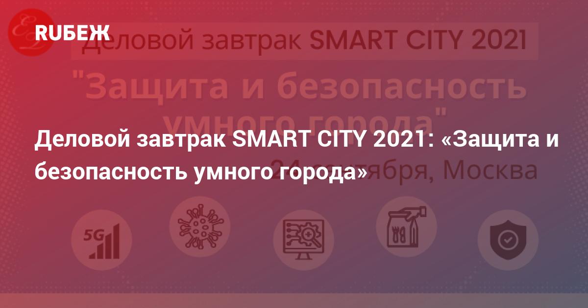 Защита 2021