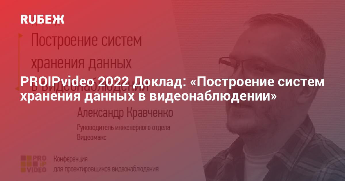 Доклад 2022