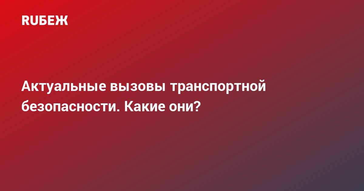 Актуальные вызовы