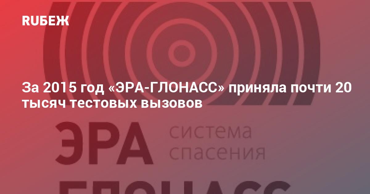 2015 год эра