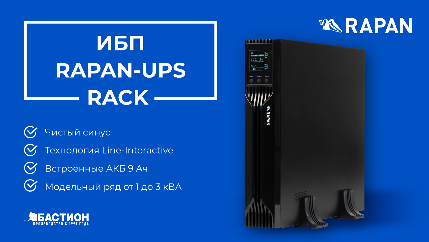 Rapan ups 1000 обзоры. Источник бесперебойного питания Rapan-ups 2000-Rack-in-4x9-e. Rapan-ups 3000 мануал. Rapan-ups 2000. Где стоят предохранители на бесперебойник Rapan ups 1000.