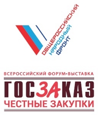 В Москве пройдет форум-выставка "ГОСЗАКАЗ – ЗА честные закупки"