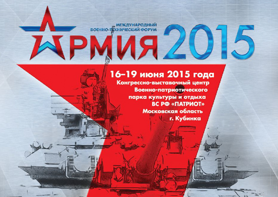 17 июня – первый открытый для посещения день на Форуме "Армия-2015"