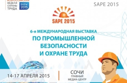 В Сочи стартует Международная выставка по промышленной безопасности и охране труда SAPE 2015
