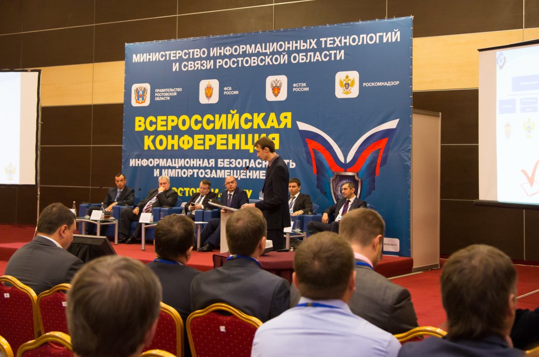 III Всероссийская конференция «Информационная безопасность и импортозамещение»