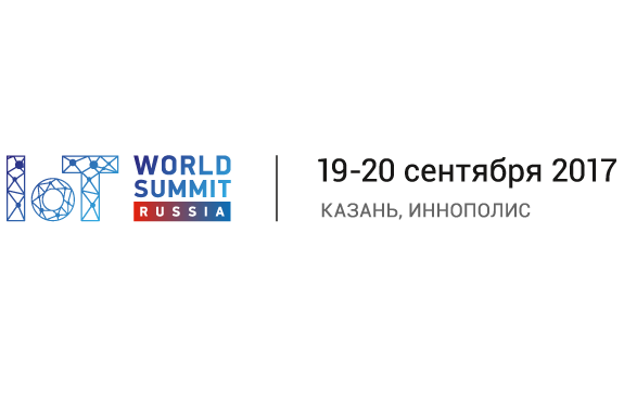 Мировой цифровой саммит IoT World Summit