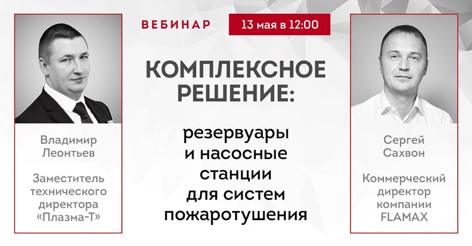 Комплексное решение: резервуары и насосные станции для систем пожаротушения