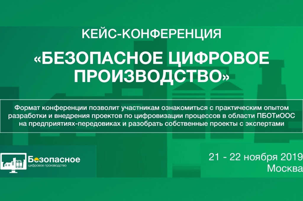 Дискретное производство. Безопасное цифровое производство. Кейсы цифровое производство. Экологически безопасное цифровое производство. Кейсы по промышленной безопасности.