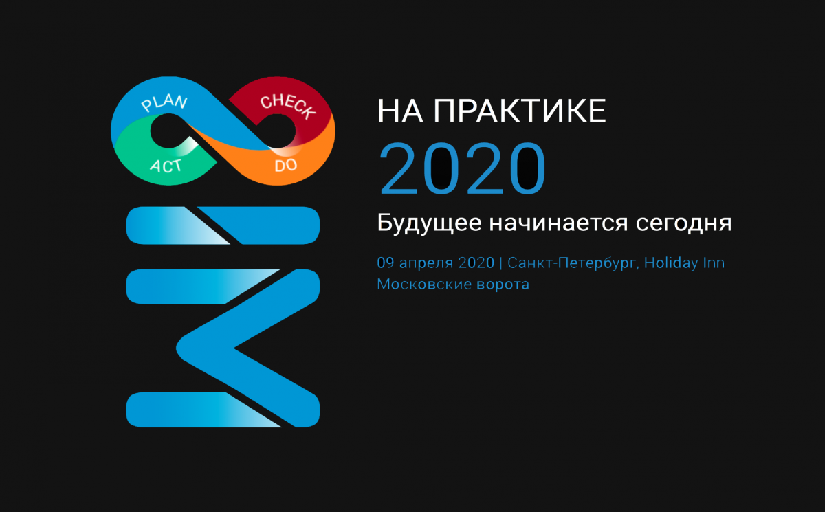 Международные практики 2020