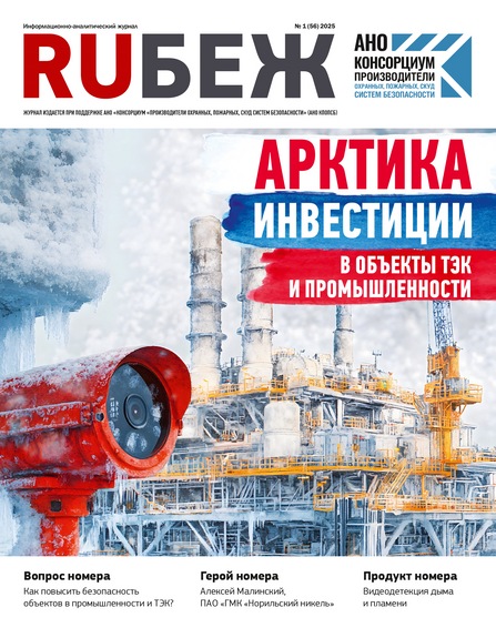 RUБЕЖ № 1 (56) «Арктика. Инвестиции в объекты ТЭК и промышленности»