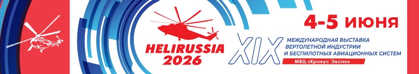 HeliRussia_2026
