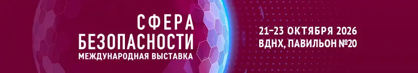 Сфера безопасности