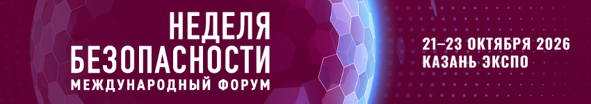 Неделя Безопасности