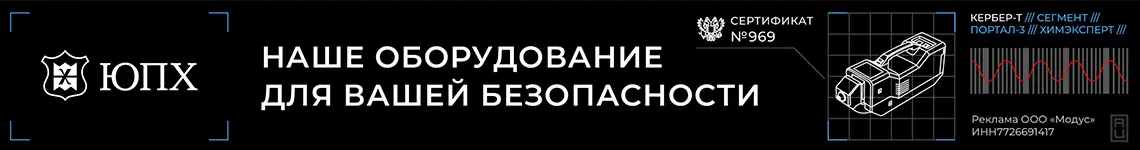ЮПХ 2025