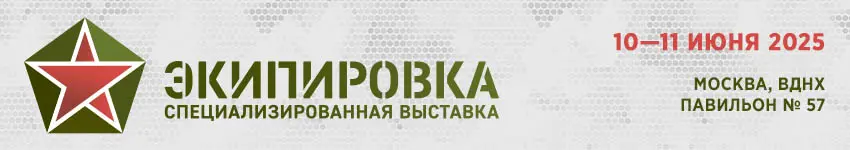 Экипировка