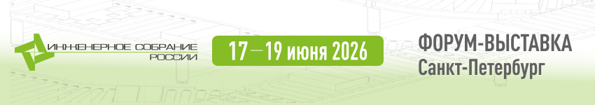 Инженерное собрание России