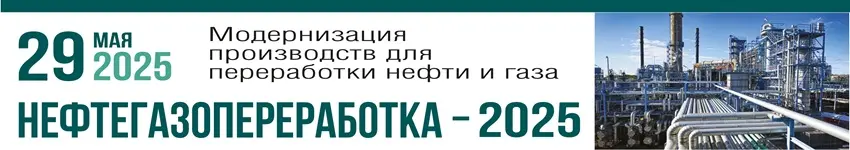 Нефтегазопереработка