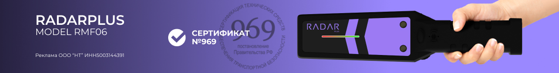 Радар 969