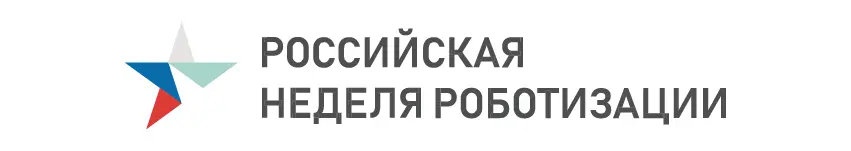 Форум роботизации