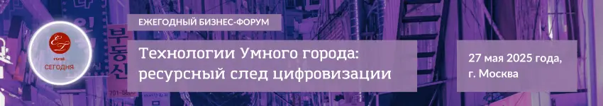 Технологии умного города