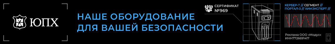 ЮПХ Секьюрика 2026