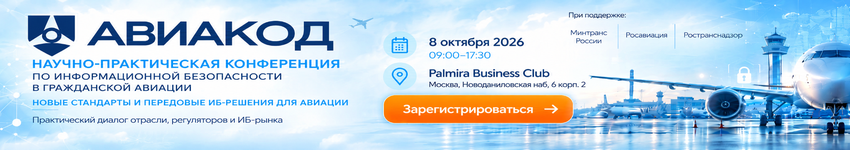 Авиакод 2026
