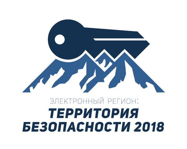 Межрегиональная конференция «Электронный регион: территория безопасности»