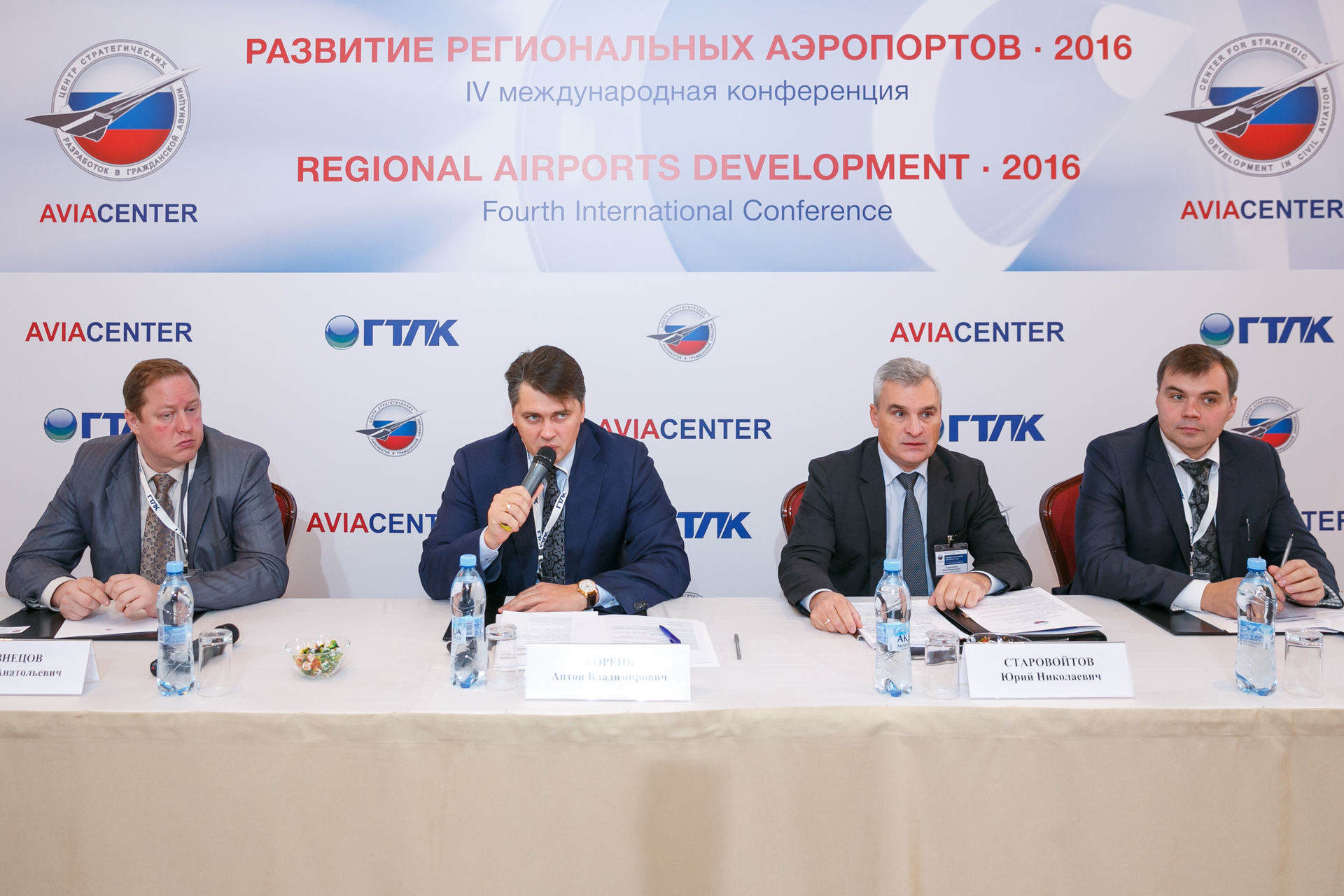 Конференция «Развитие региональных аэропортов - 2018»