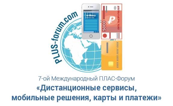 Форум дистанционных покупок. Дистанционные сервисы. Международный плас-форум Digital Kyrgyzstan.