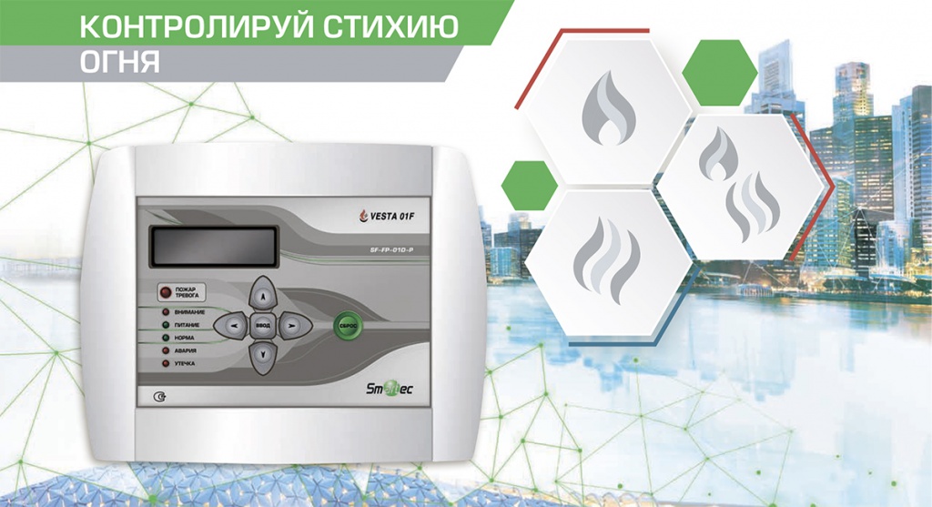 Новые нормы проектирования систем пожарной сигнализации. Разбор на примере ПС Smartec