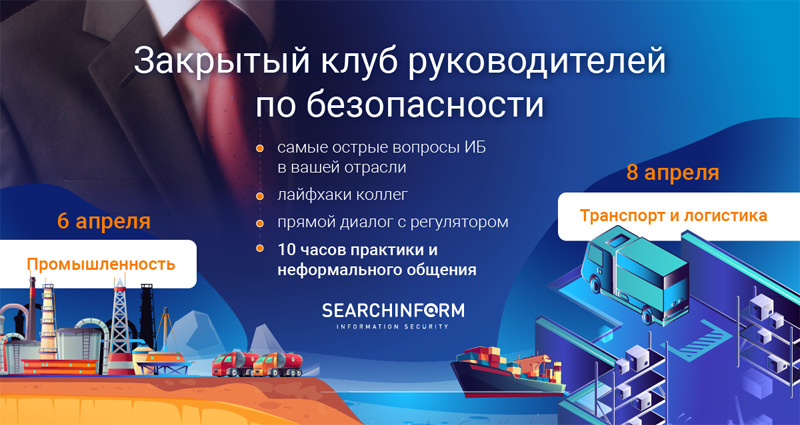 Безопасность в промышленности: тренды, кейсы, инструменты