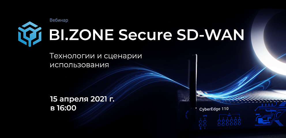 BI.ZONE Secure SD-WAN: технологии и сценарии использования