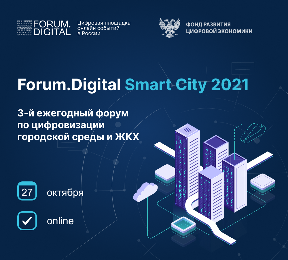 Forum.Digital Smart City 2021