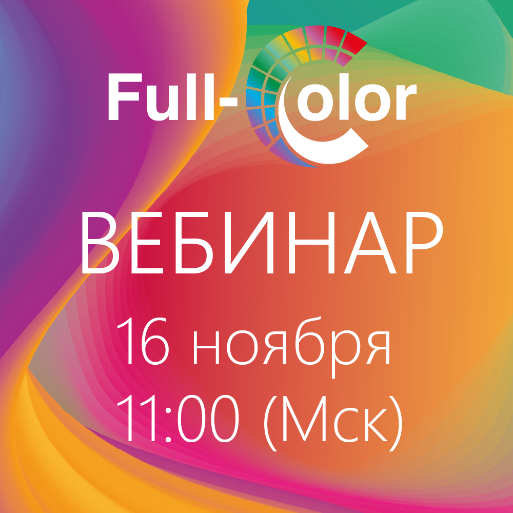 Full-color 2.0 и TiOC 2.0