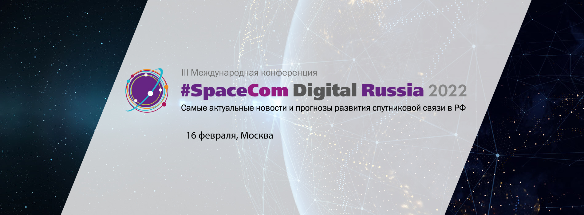 #SpaceCom Digital Russia 2022