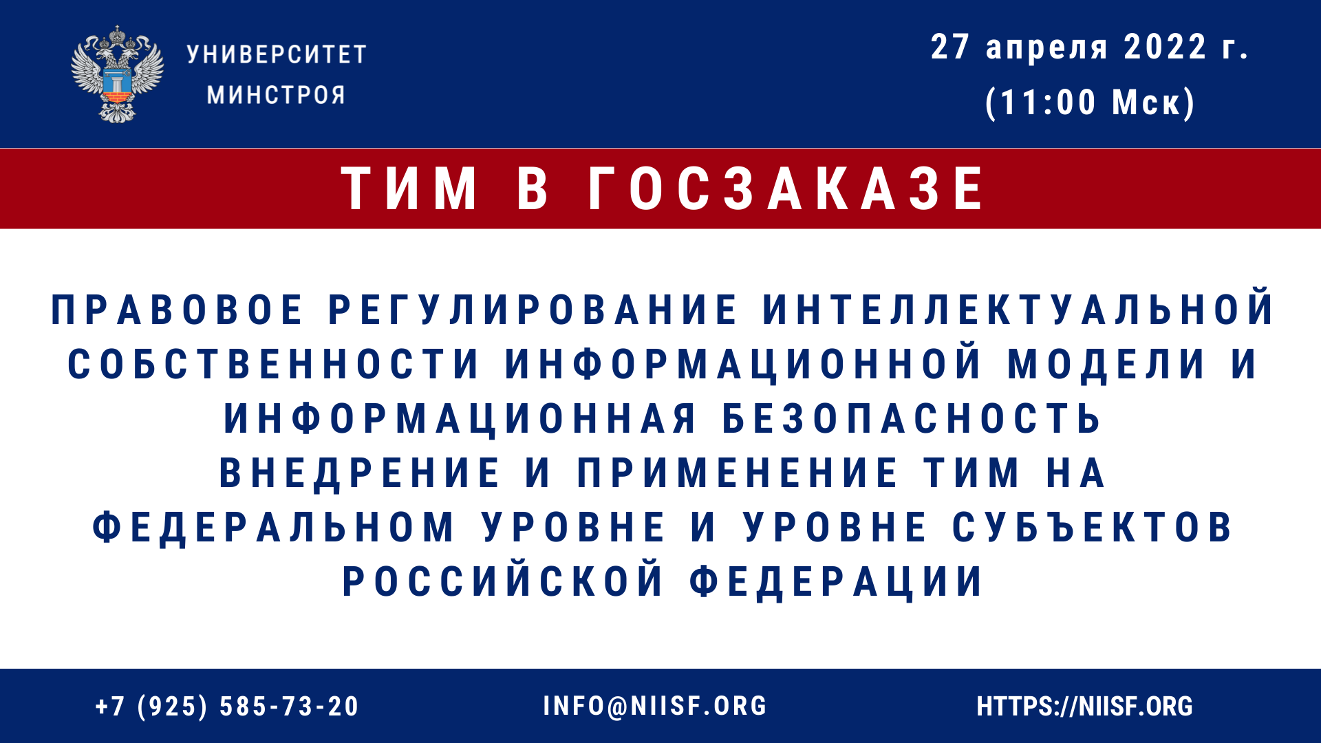 Правовое регулирование интеллектуальной собственности информационной модели и информационная безопасность