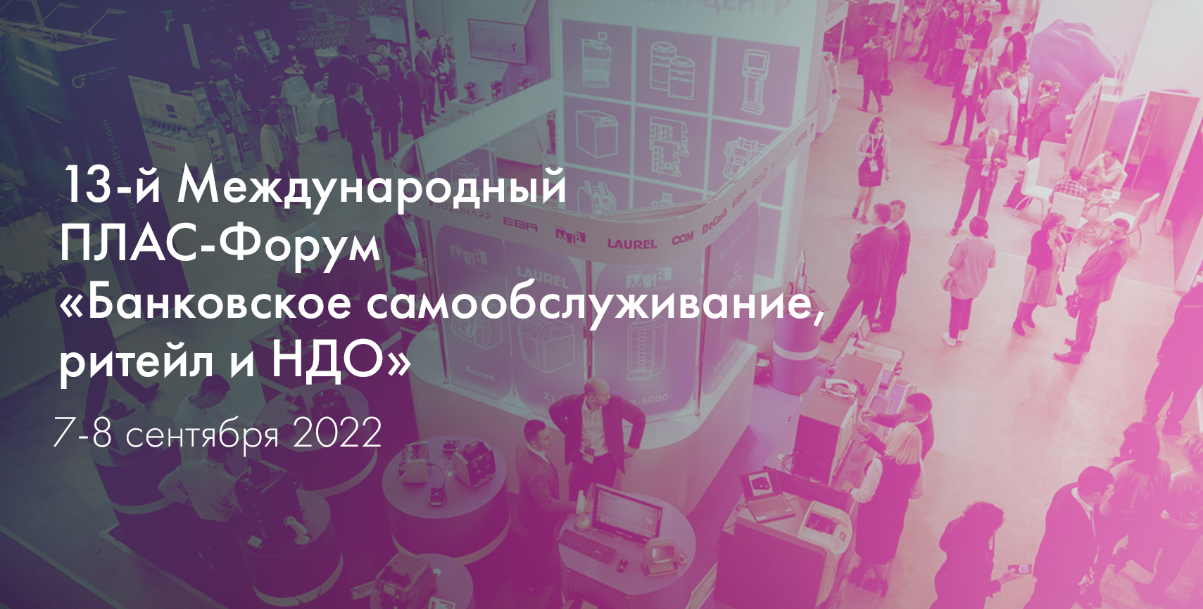 Банковское самообслуживание, ритейл и НДО