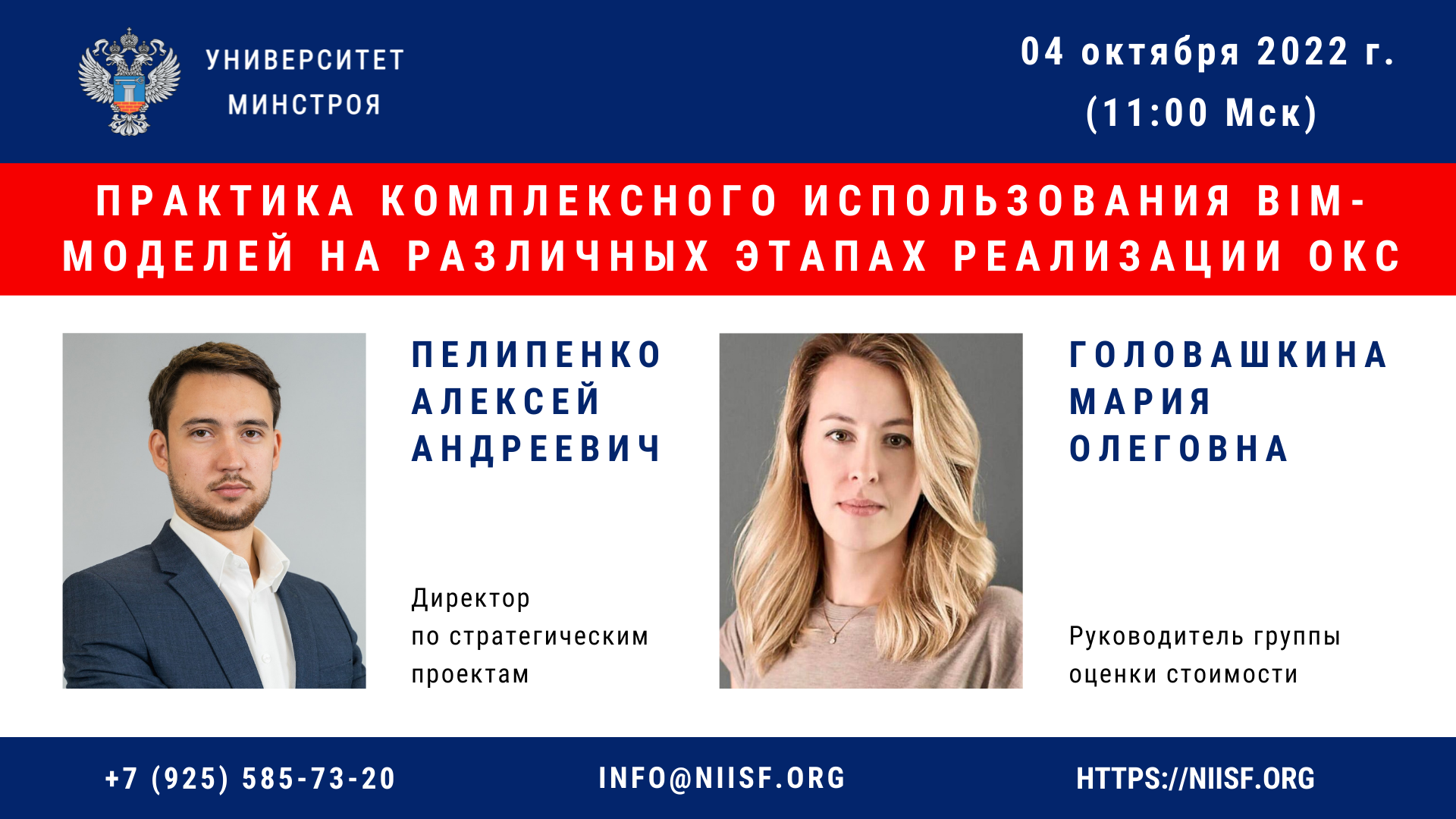 Практика комплексного использования BIM-моделей на различных этапах реализации ОКС