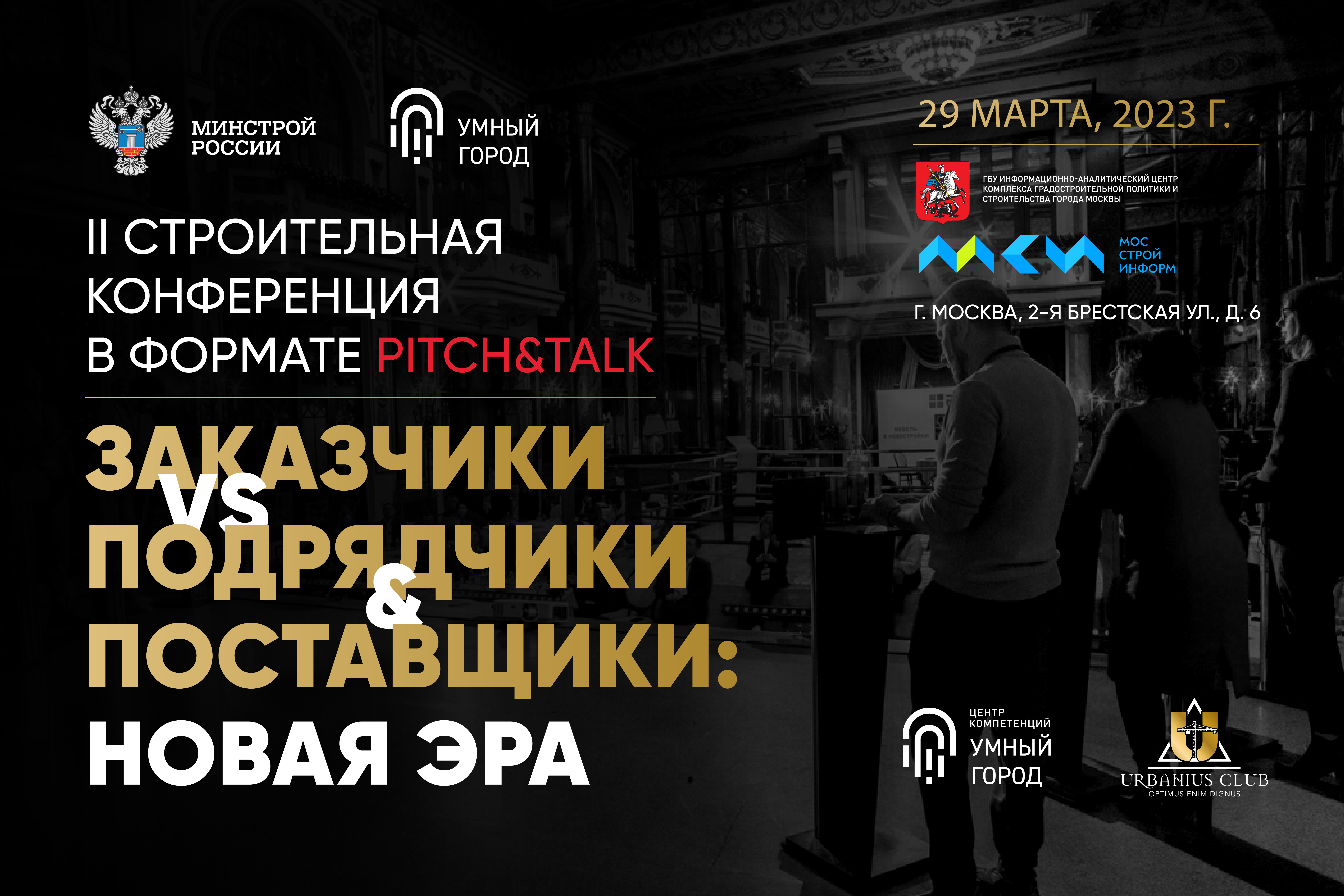 Заказчики vs Подрядчики & Поставщики: Новая эра